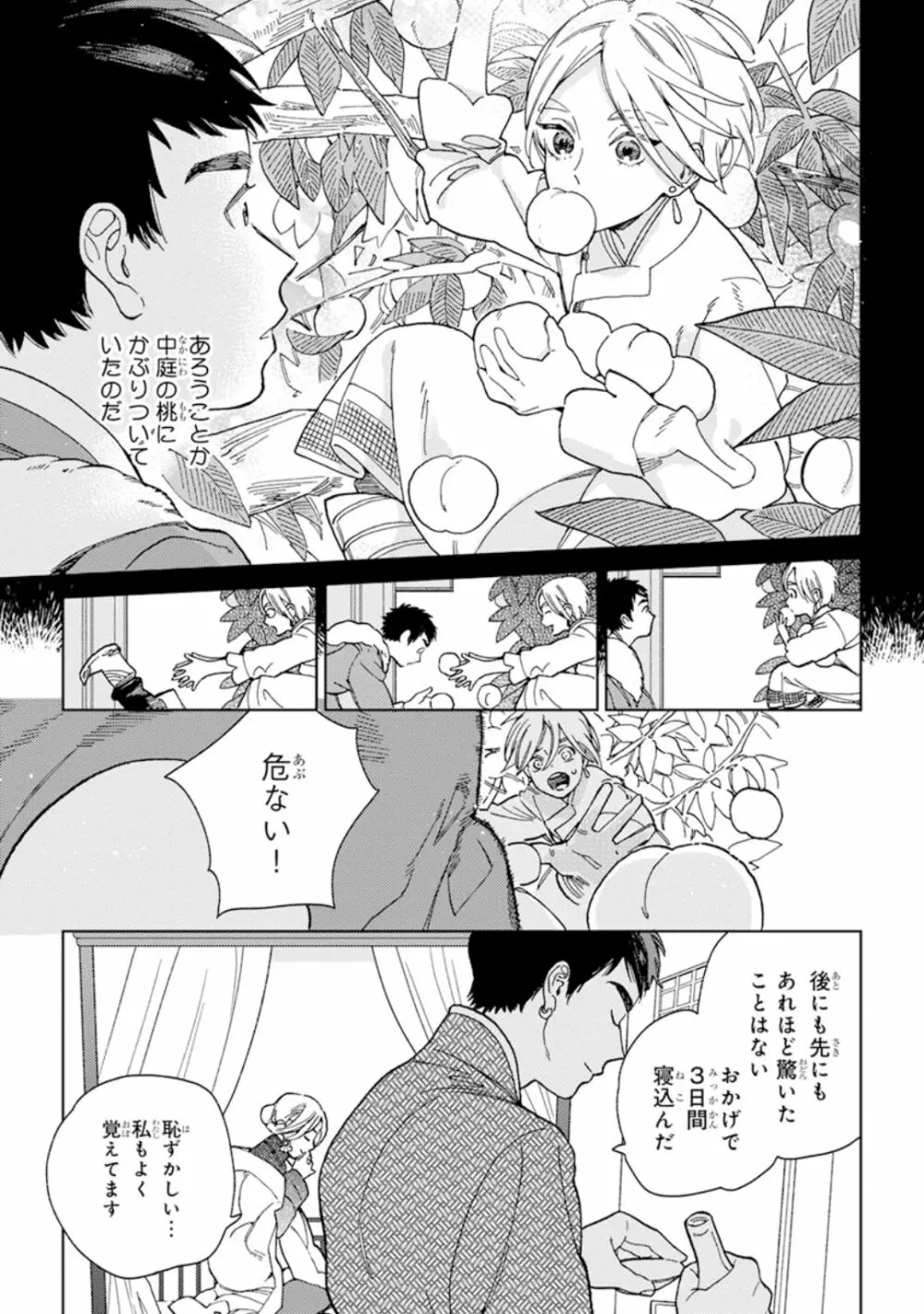 ララの結婚1 Page.9