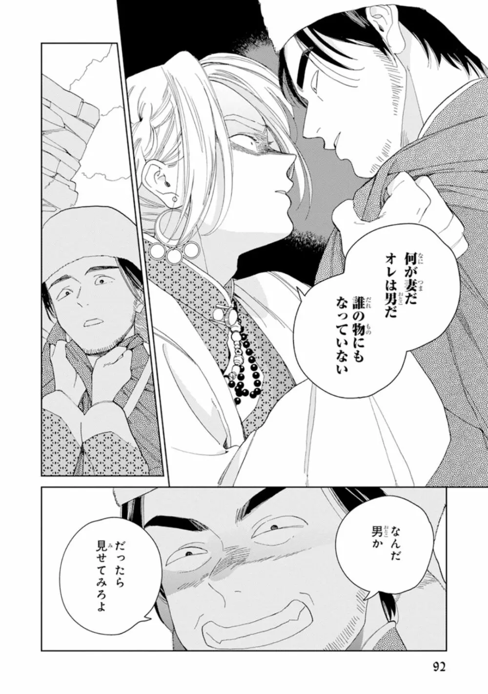 ララの結婚1 Page.94