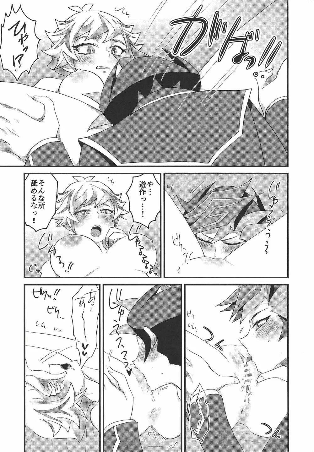 私の運命がバブすぎる! Page.14