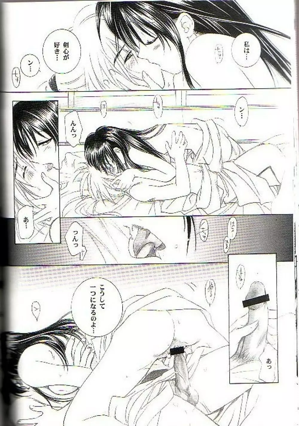 兇剣 伍 上卷 Page.20