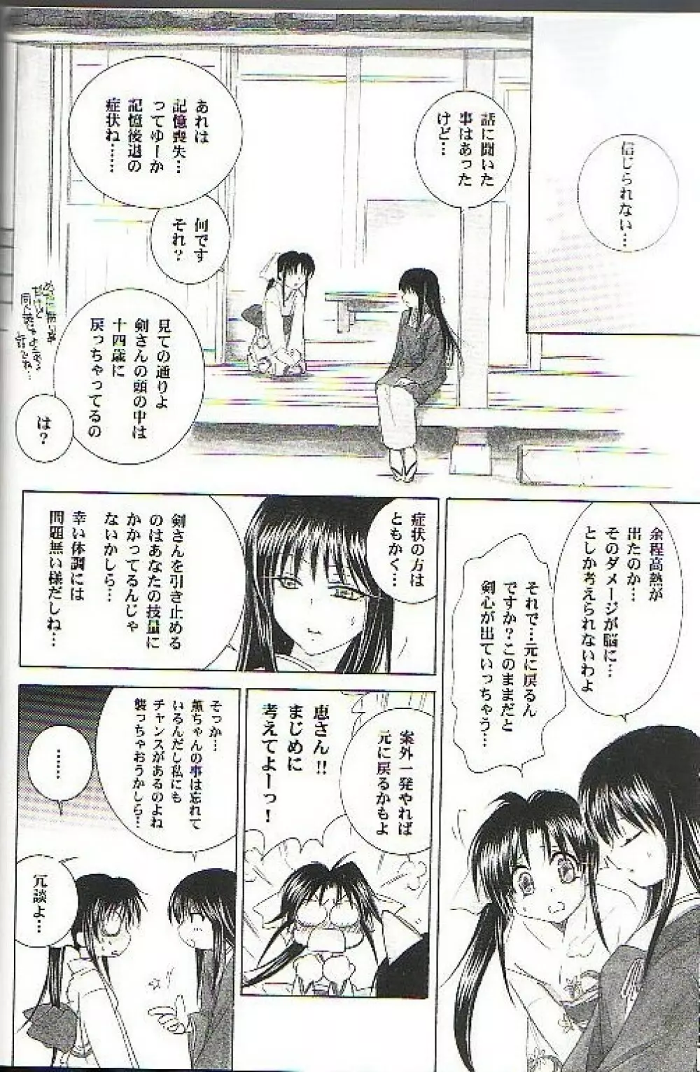 兇剣 伍 上卷 Page.6