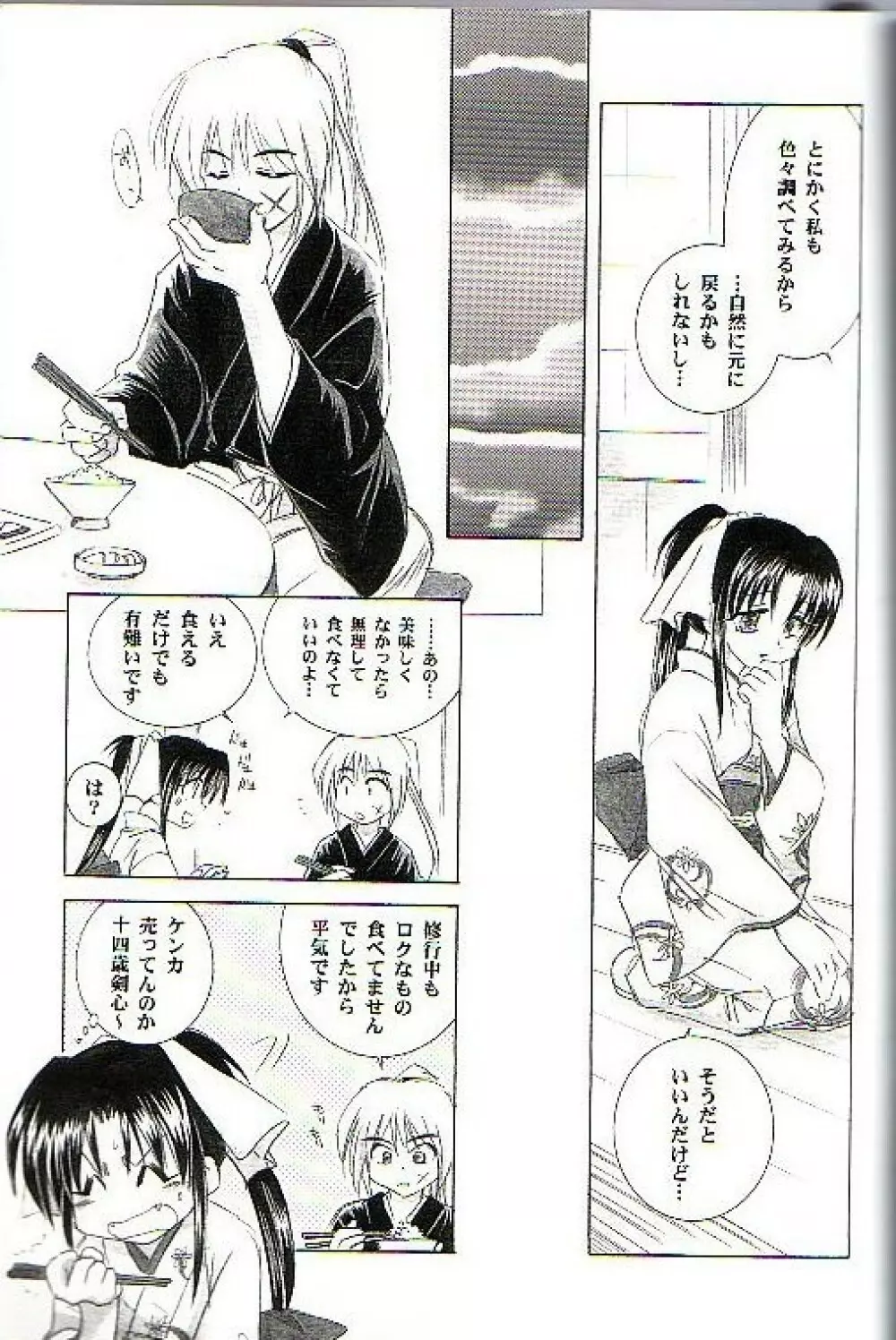 兇剣 伍 上卷 Page.7