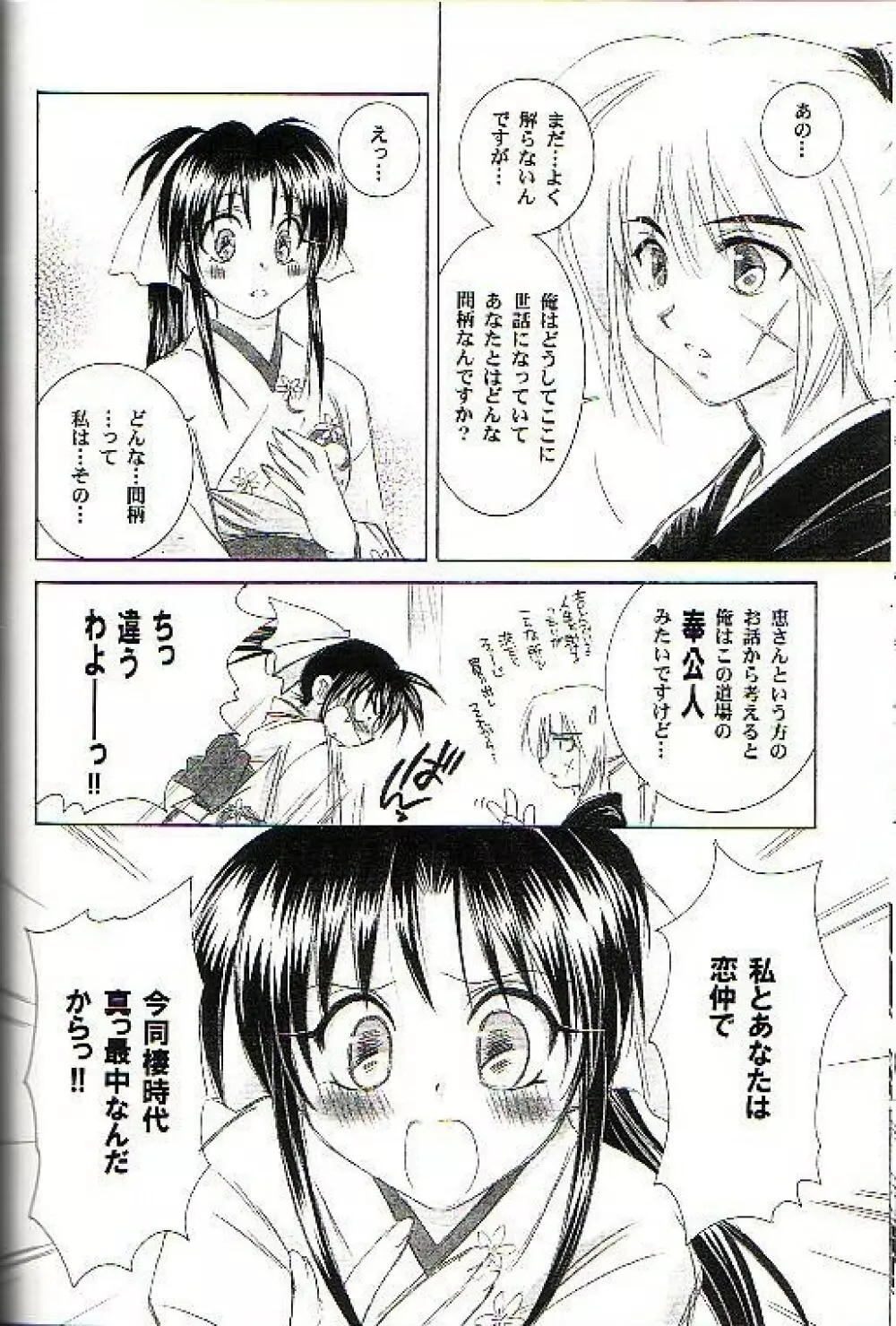 兇剣 伍 上卷 Page.8