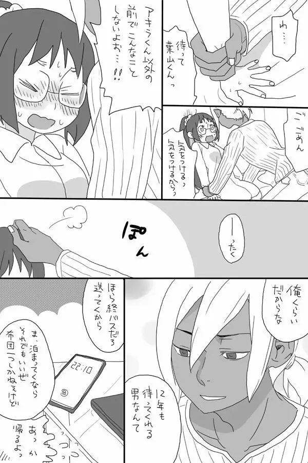 ゴミみてえなクソ~Le Dessert(ル・デセール)~ Page.10