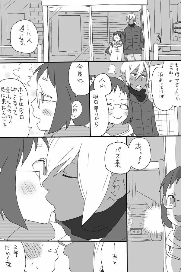 ゴミみてえなクソ~Le Dessert(ル・デセール)~ Page.11