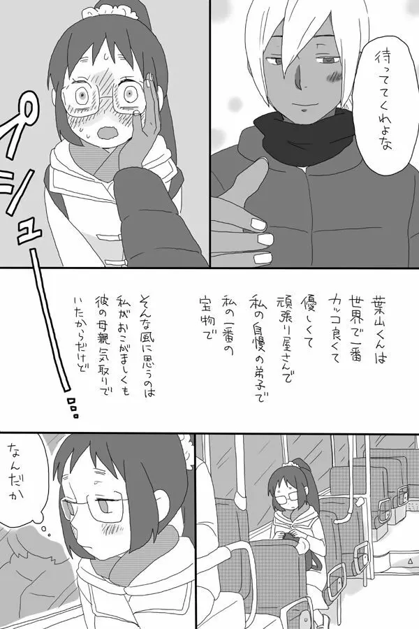 ゴミみてえなクソ~Le Dessert(ル・デセール)~ Page.12