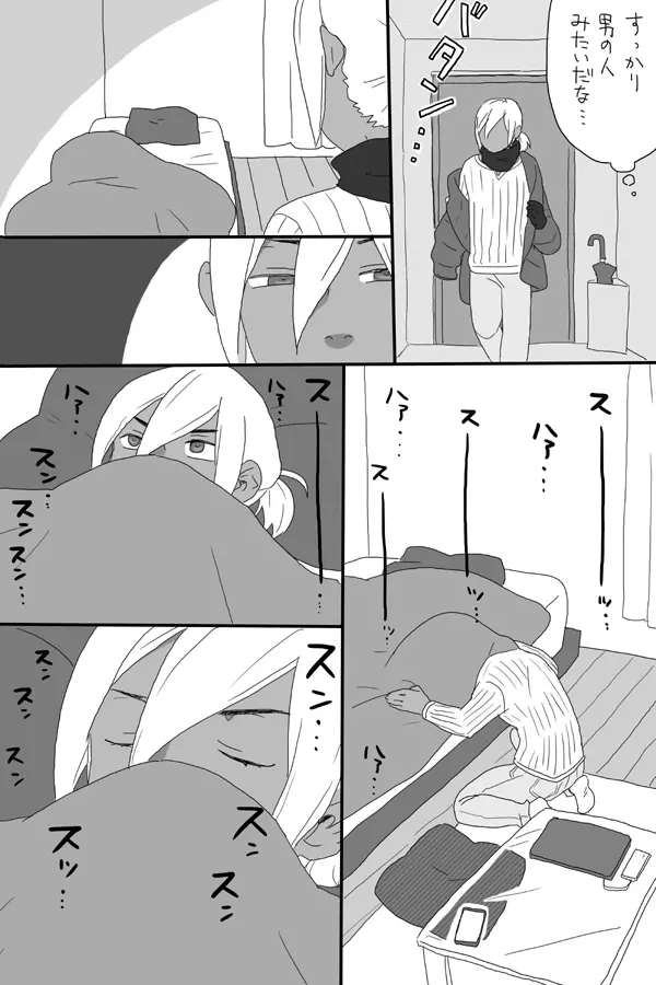 ゴミみてえなクソ~Le Dessert(ル・デセール)~ Page.13