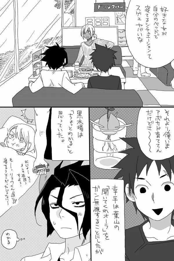 ゴミみてえなクソ~Le Dessert(ル・デセール)~ Page.16