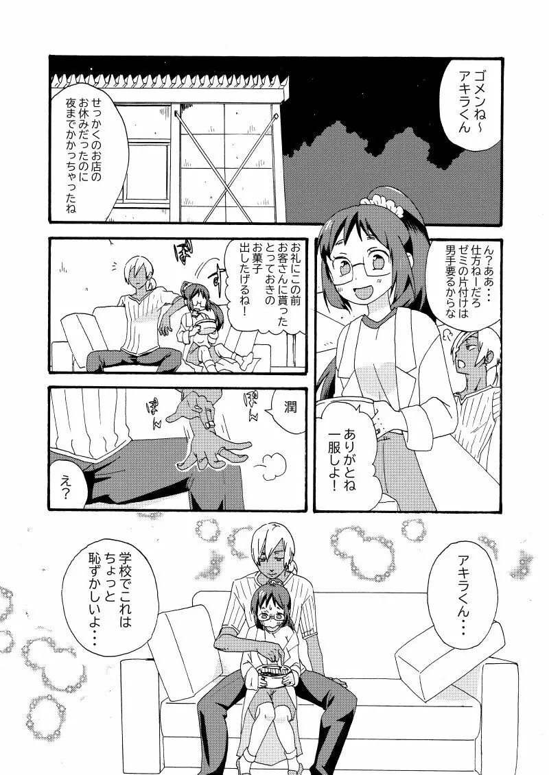ゴミみてえなクソ~Le Dessert(ル・デセール)~ Page.18