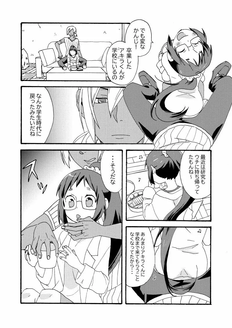 ゴミみてえなクソ~Le Dessert(ル・デセール)~ Page.19