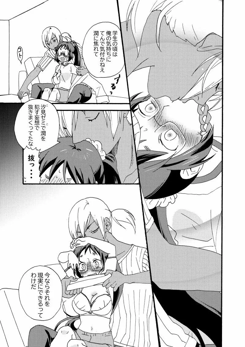 ゴミみてえなクソ~Le Dessert(ル・デセール)~ Page.20