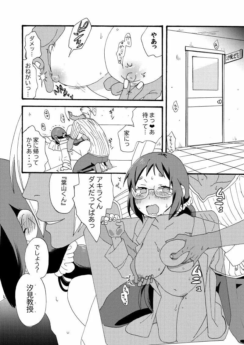 ゴミみてえなクソ~Le Dessert(ル・デセール)~ Page.21