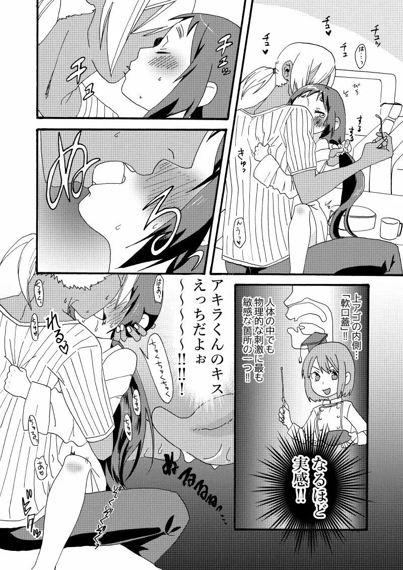 ゴミみてえなクソ~Le Dessert(ル・デセール)~ Page.23
