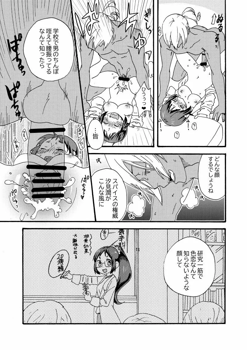 ゴミみてえなクソ~Le Dessert(ル・デセール)~ Page.26
