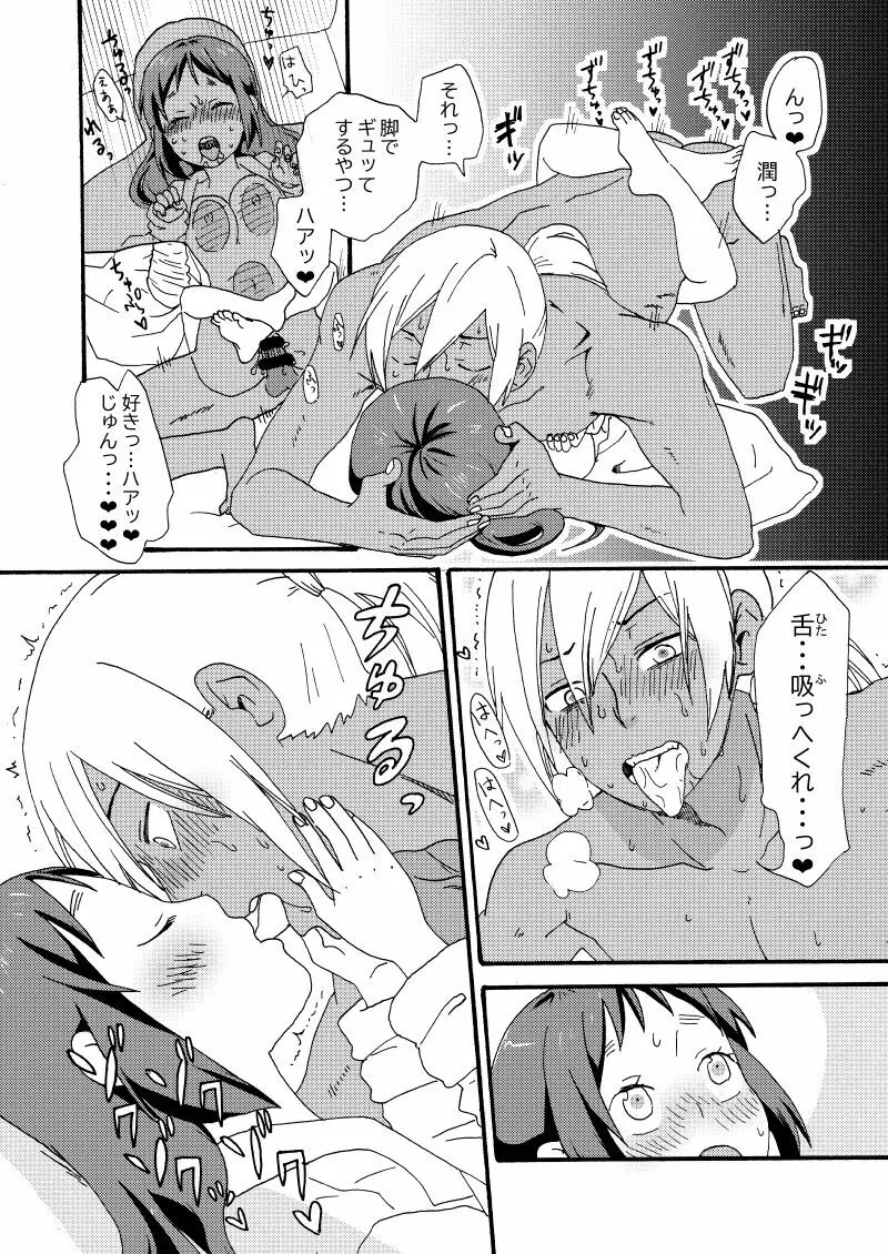 ゴミみてえなクソ~Le Dessert(ル・デセール)~ Page.29