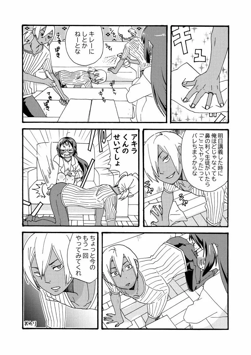 ゴミみてえなクソ~Le Dessert(ル・デセール)~ Page.31