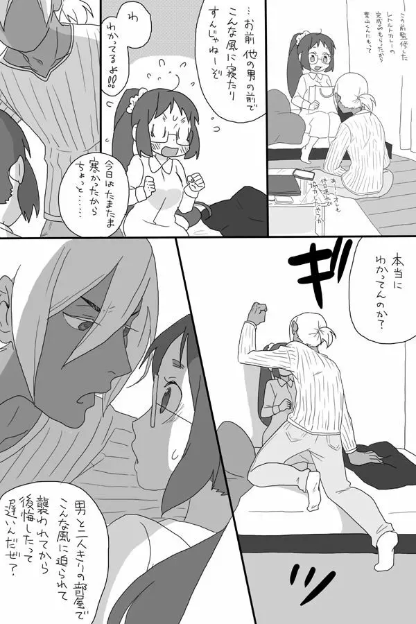ゴミみてえなクソ~Le Dessert(ル・デセール)~ Page.9