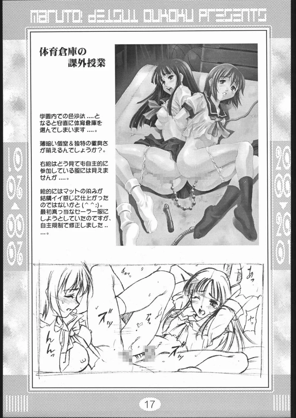 零零 ZERO・ZERO Page.16