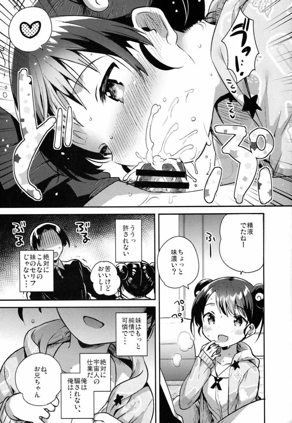 妹は宇宙人 Page.12