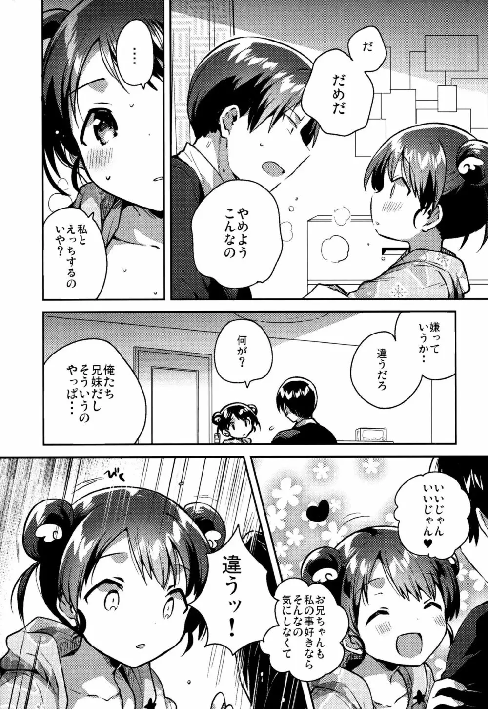 妹は宇宙人 Page.17