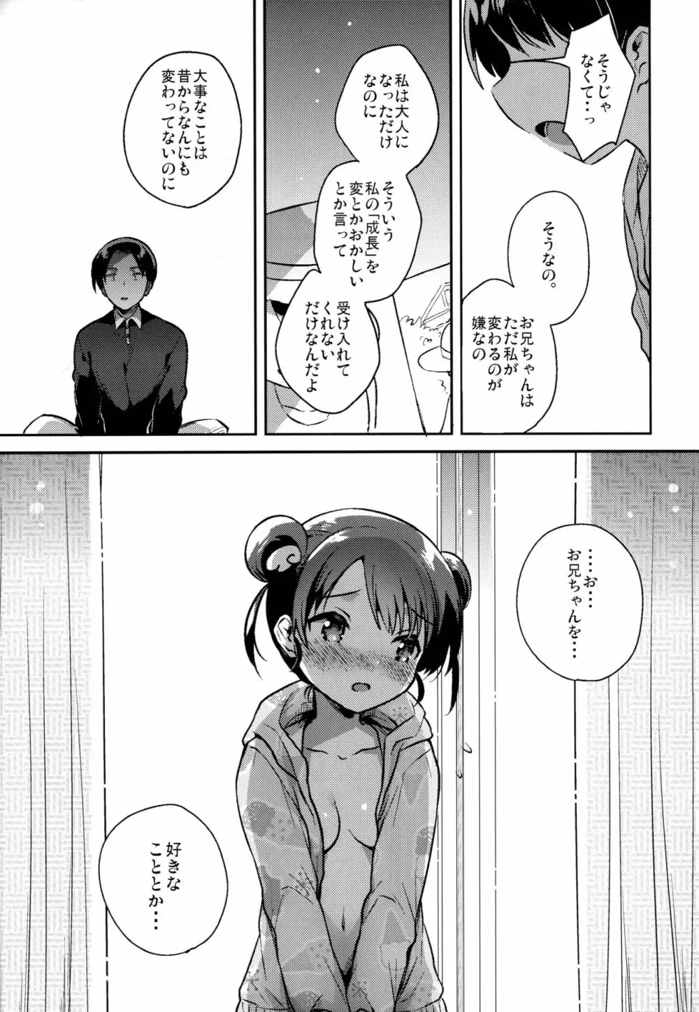 妹は宇宙人 Page.19