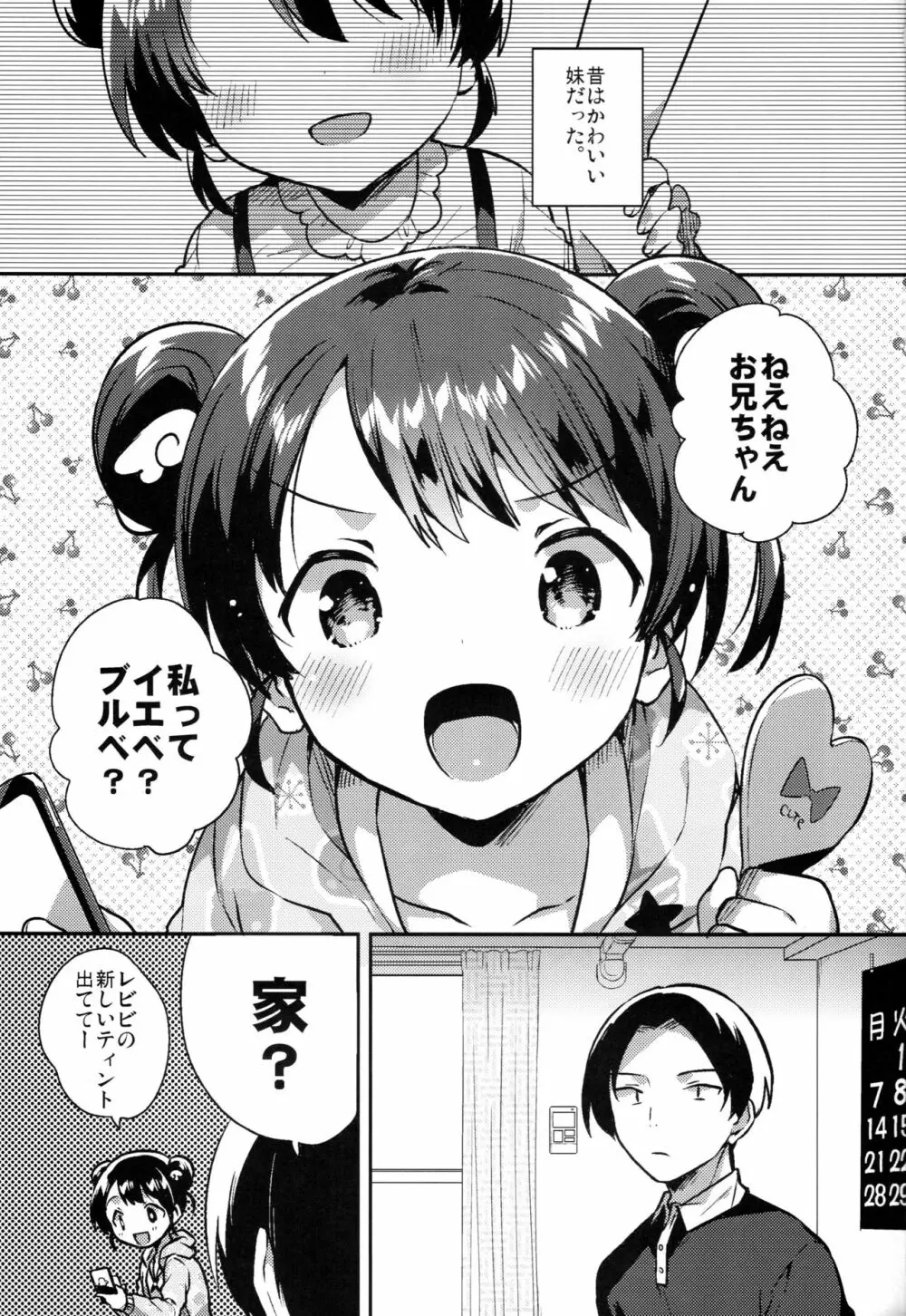 妹は宇宙人 Page.2