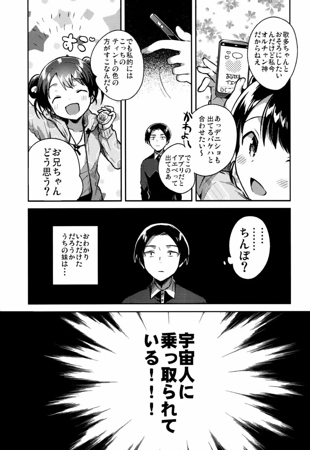 妹は宇宙人 Page.3