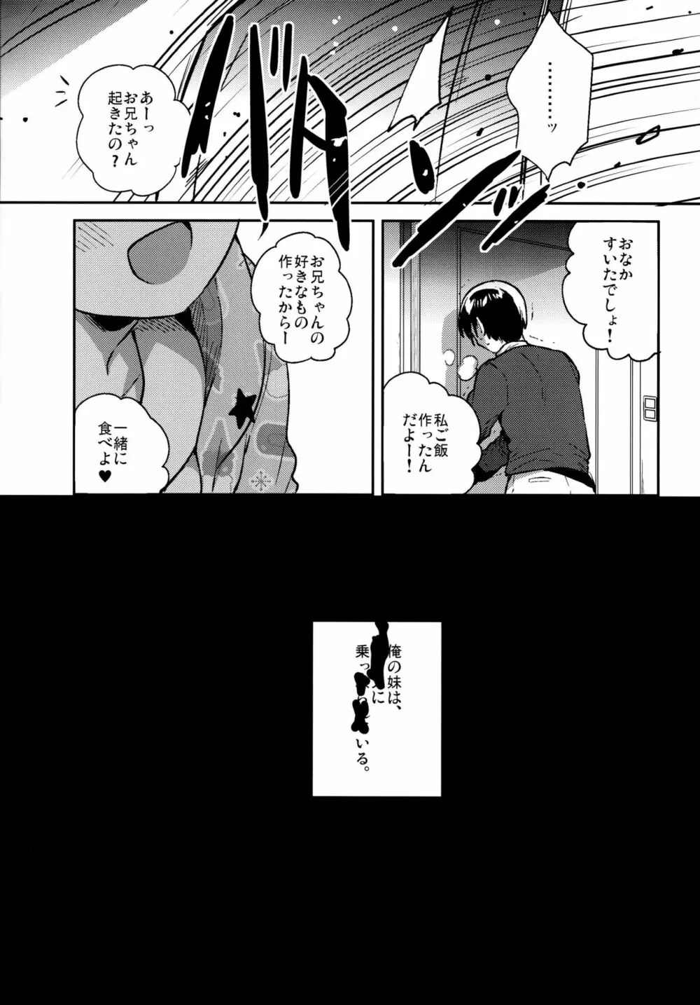 妹は宇宙人 Page.31