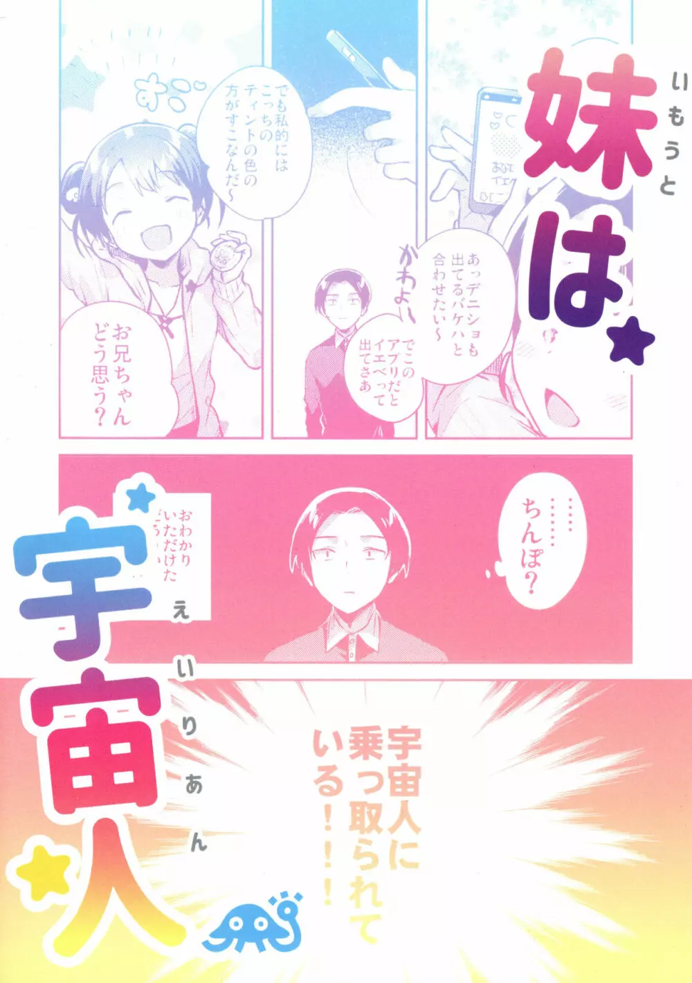 妹は宇宙人 Page.34