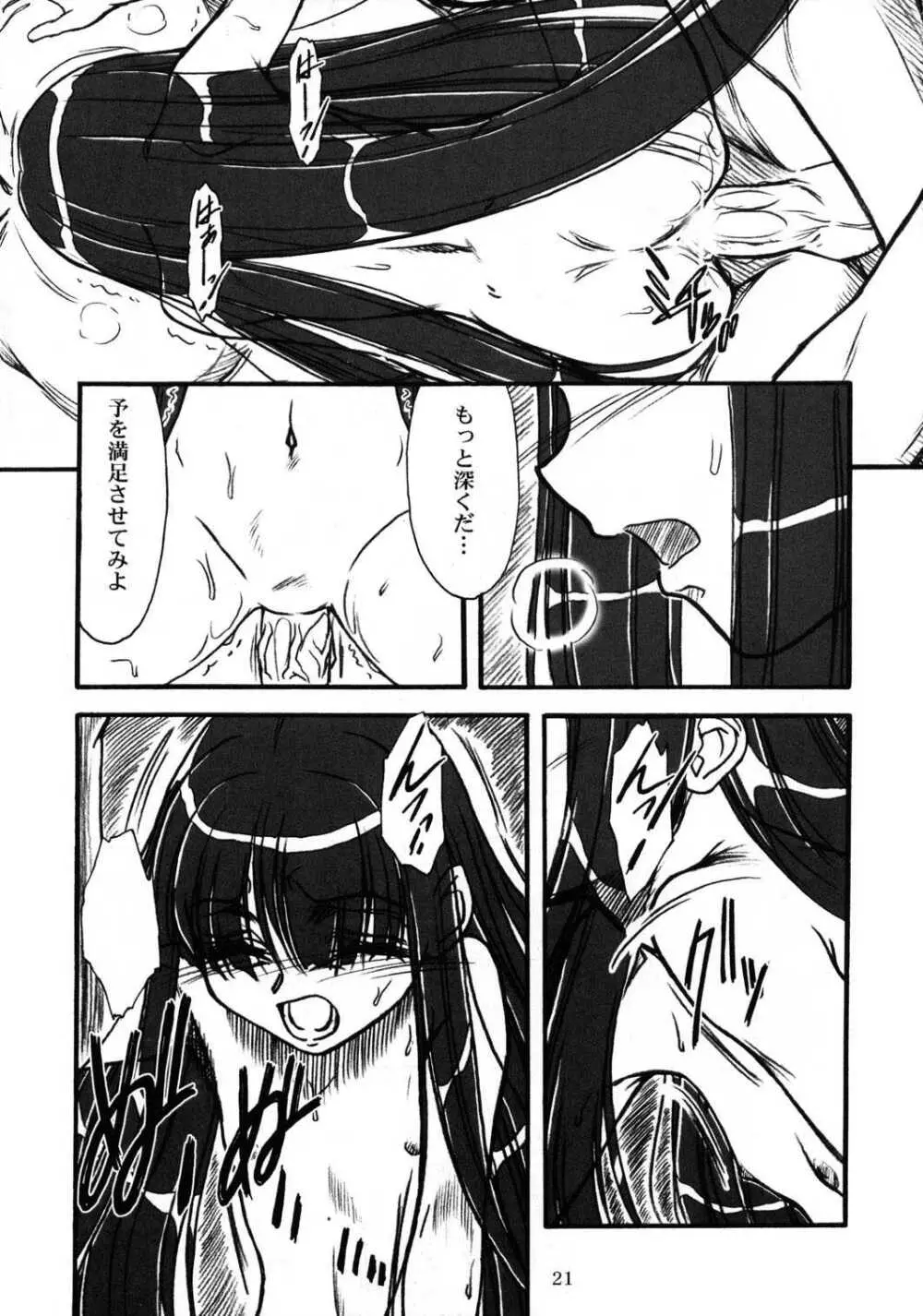 キオク 下巻 Page.20