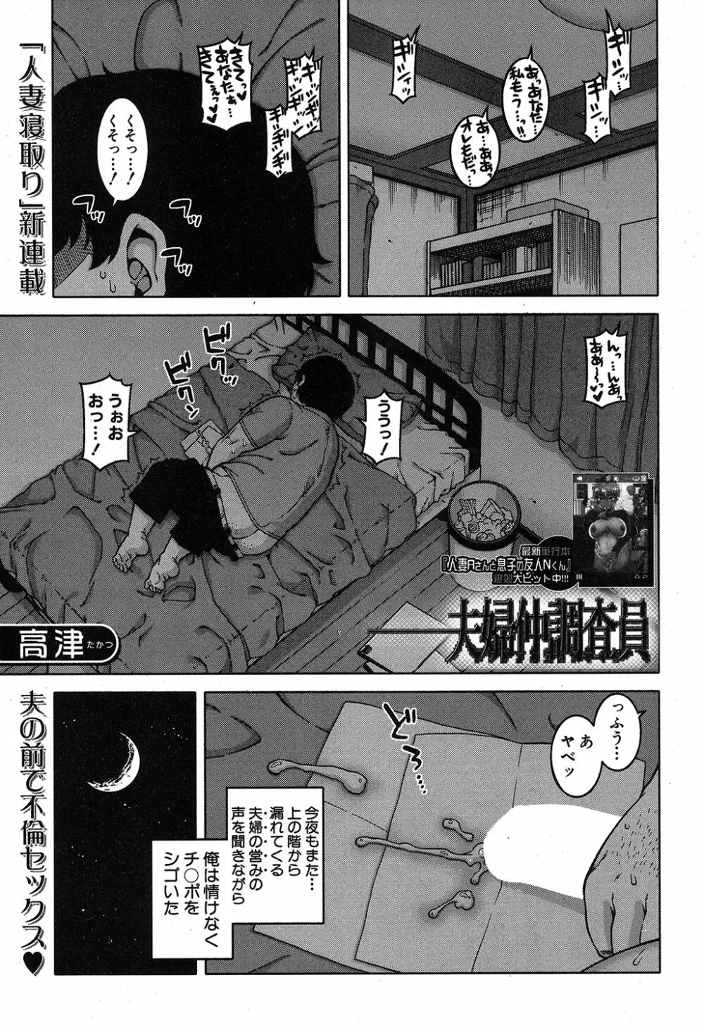 夫婦仲調査員1-3 Page.1