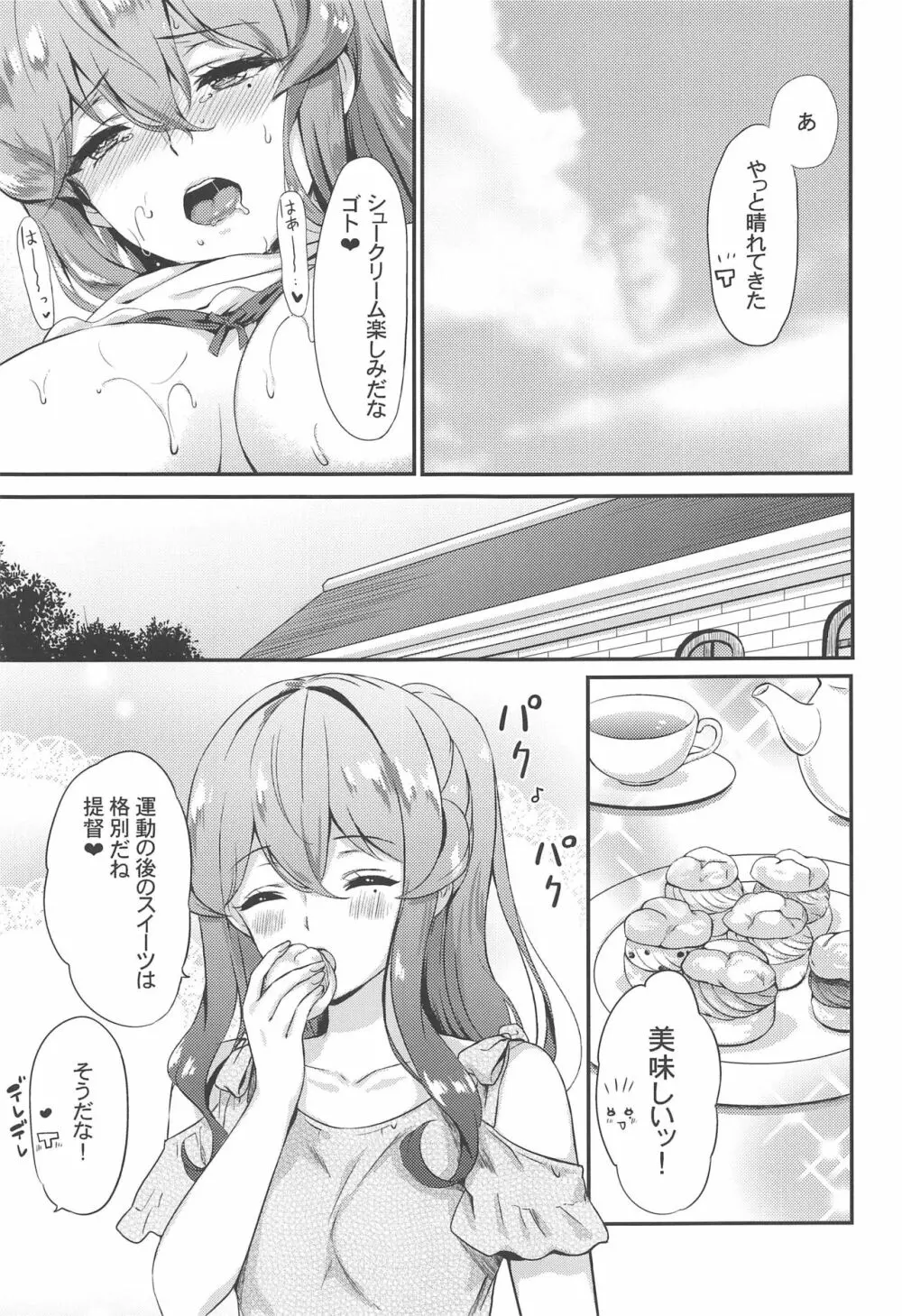 ゴトちゃんと雨宿り Page.20