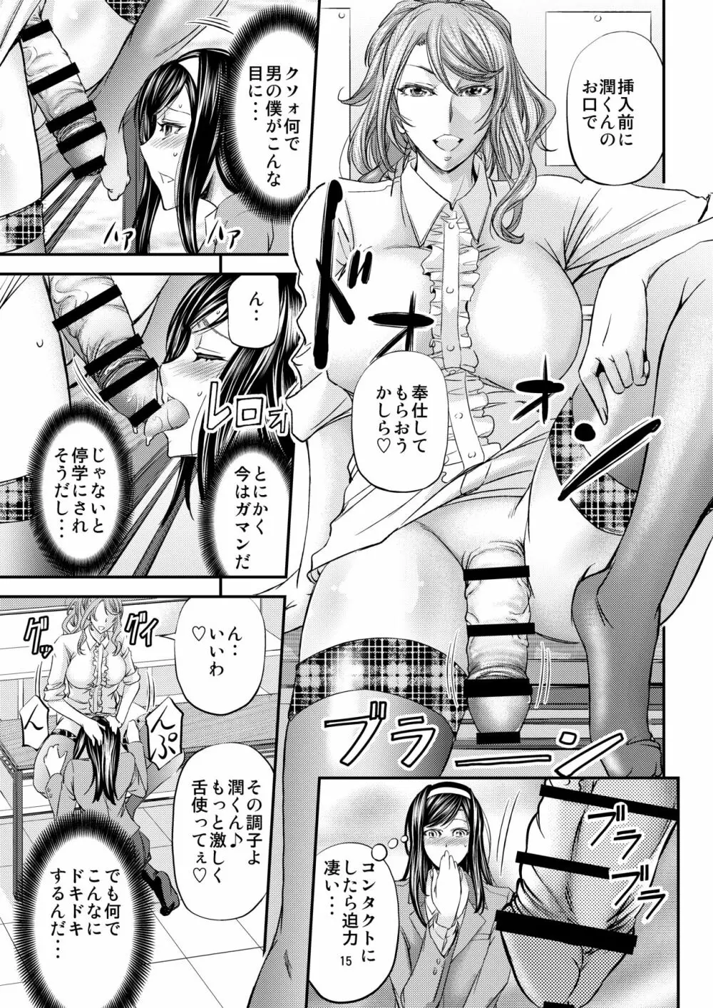 放課後メス堕ち指導 Page.16