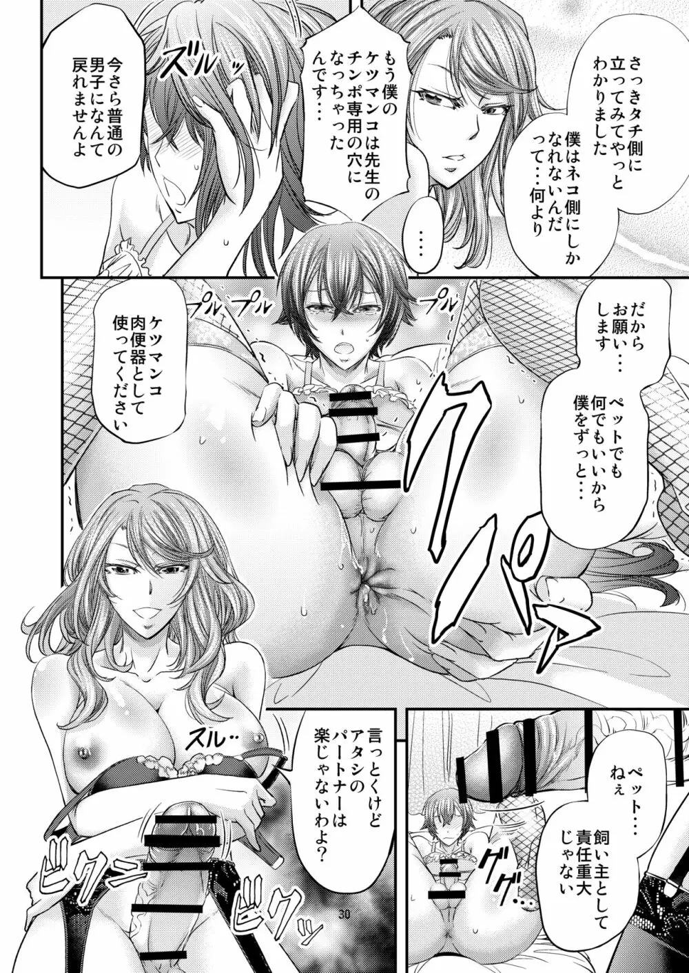 放課後メス堕ち指導 Page.31