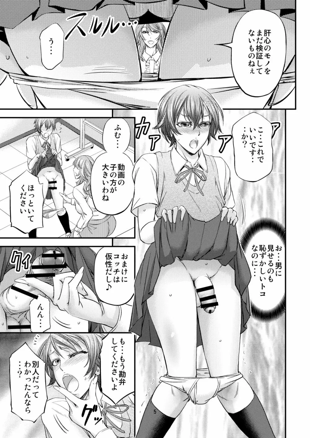 放課後メス堕ち指導 Page.6