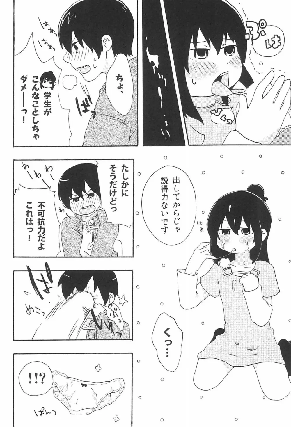 もしもしもしも!? Page.10