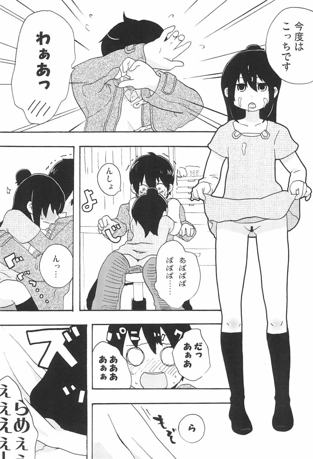 もしもしもしも!? Page.11