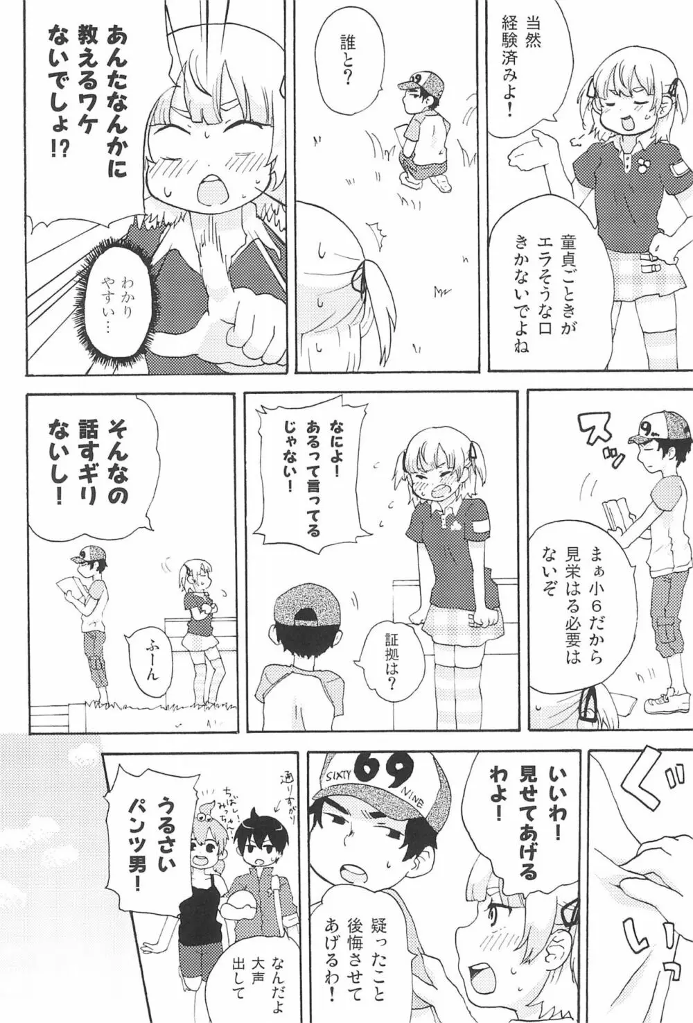 もしもしもしも!? Page.16