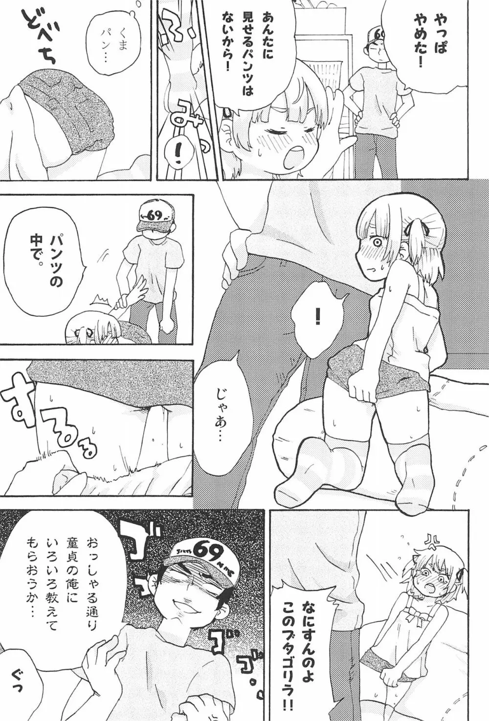 もしもしもしも!? Page.19