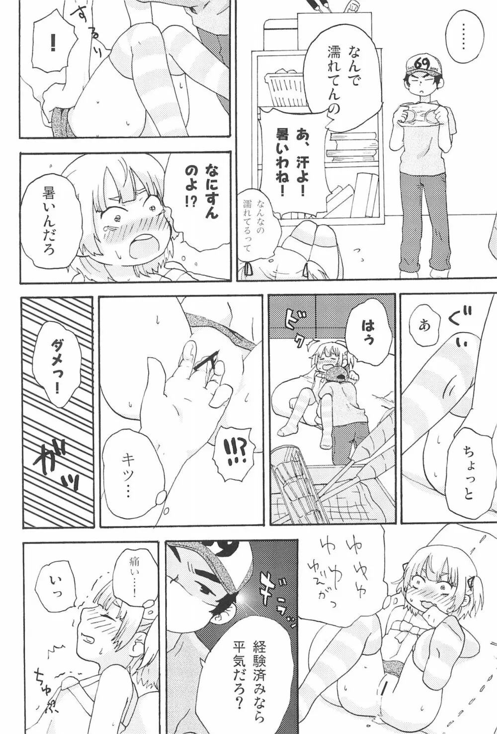 もしもしもしも!? Page.20