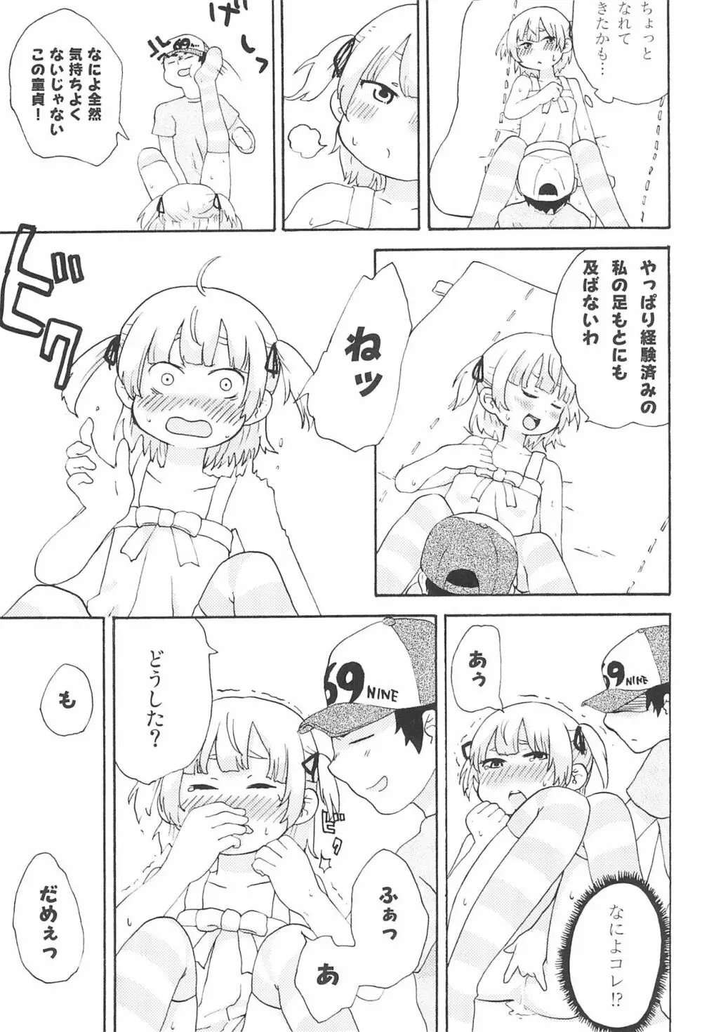 もしもしもしも!? Page.21