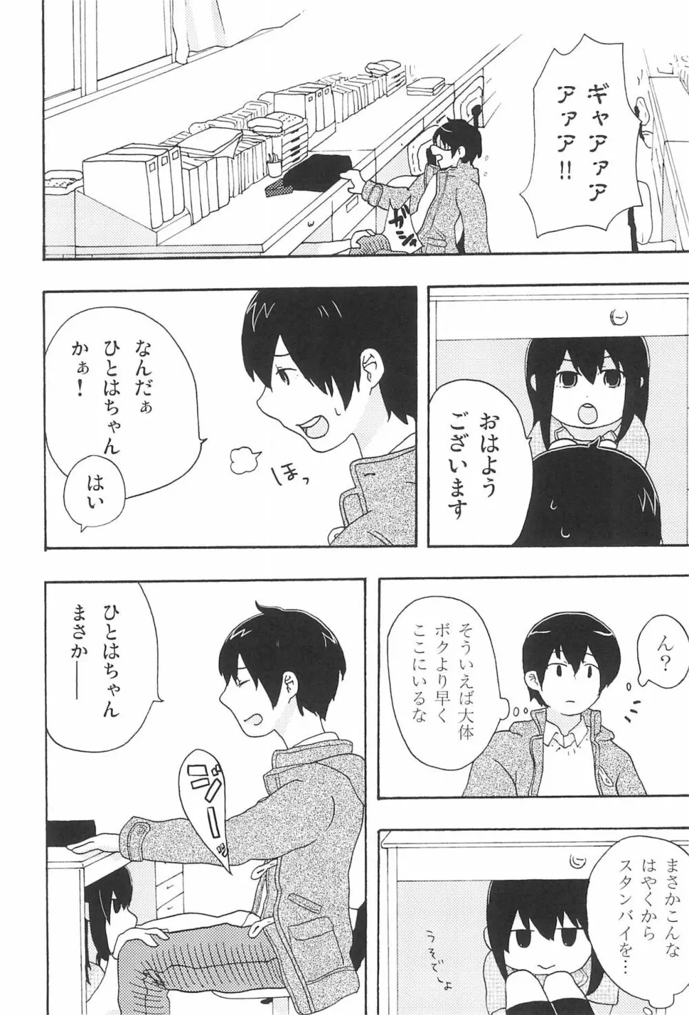 もしもしもしも!? Page.6