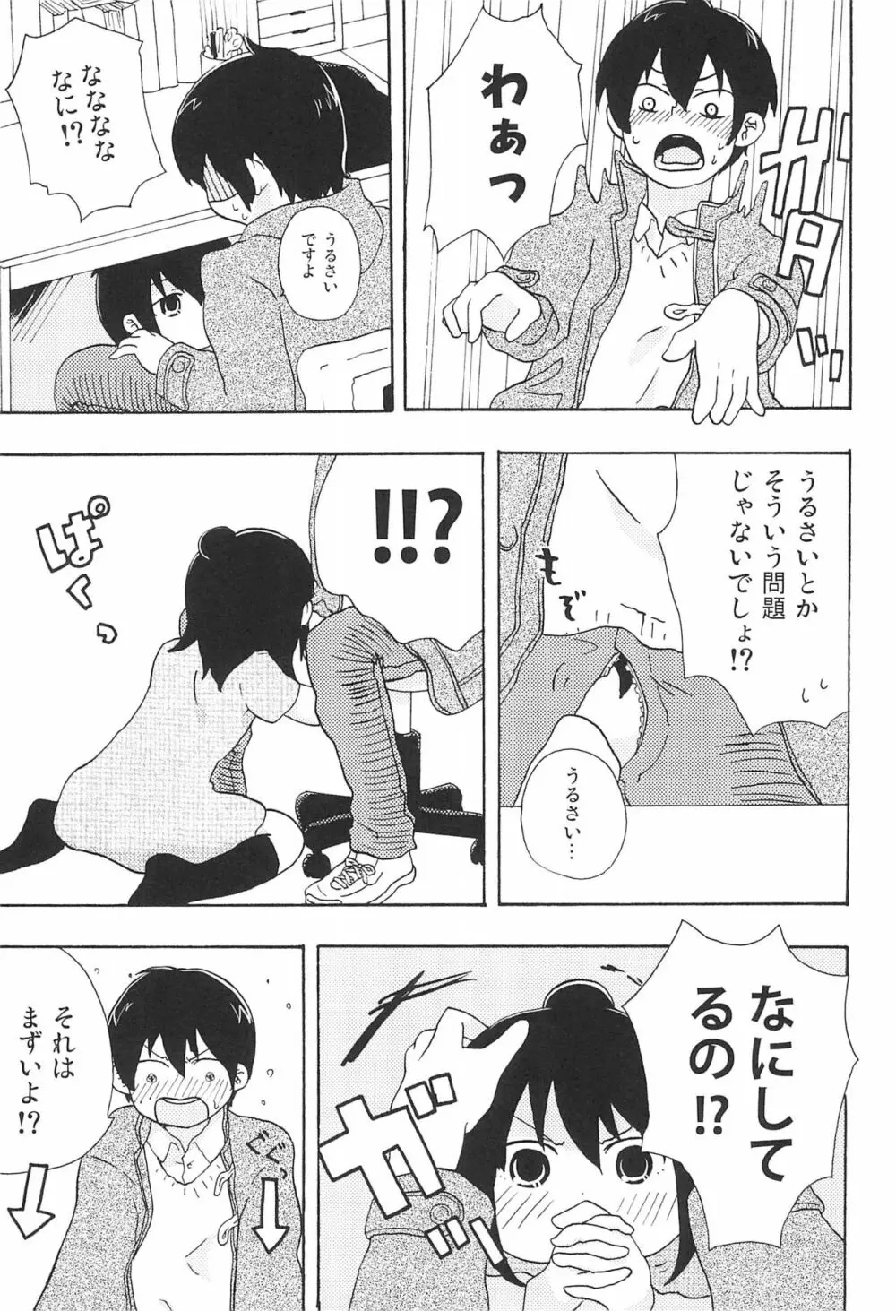 もしもしもしも!? Page.7