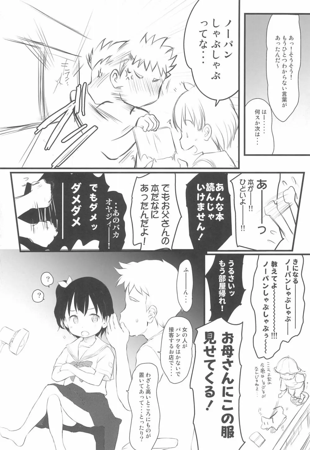 チシャちゃんに叱られる! 妹はみんなお兄ちゃんが好き! 5.55 Page.8