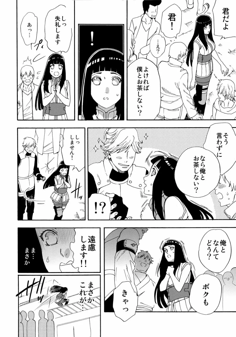 おいしいミルク Page.13