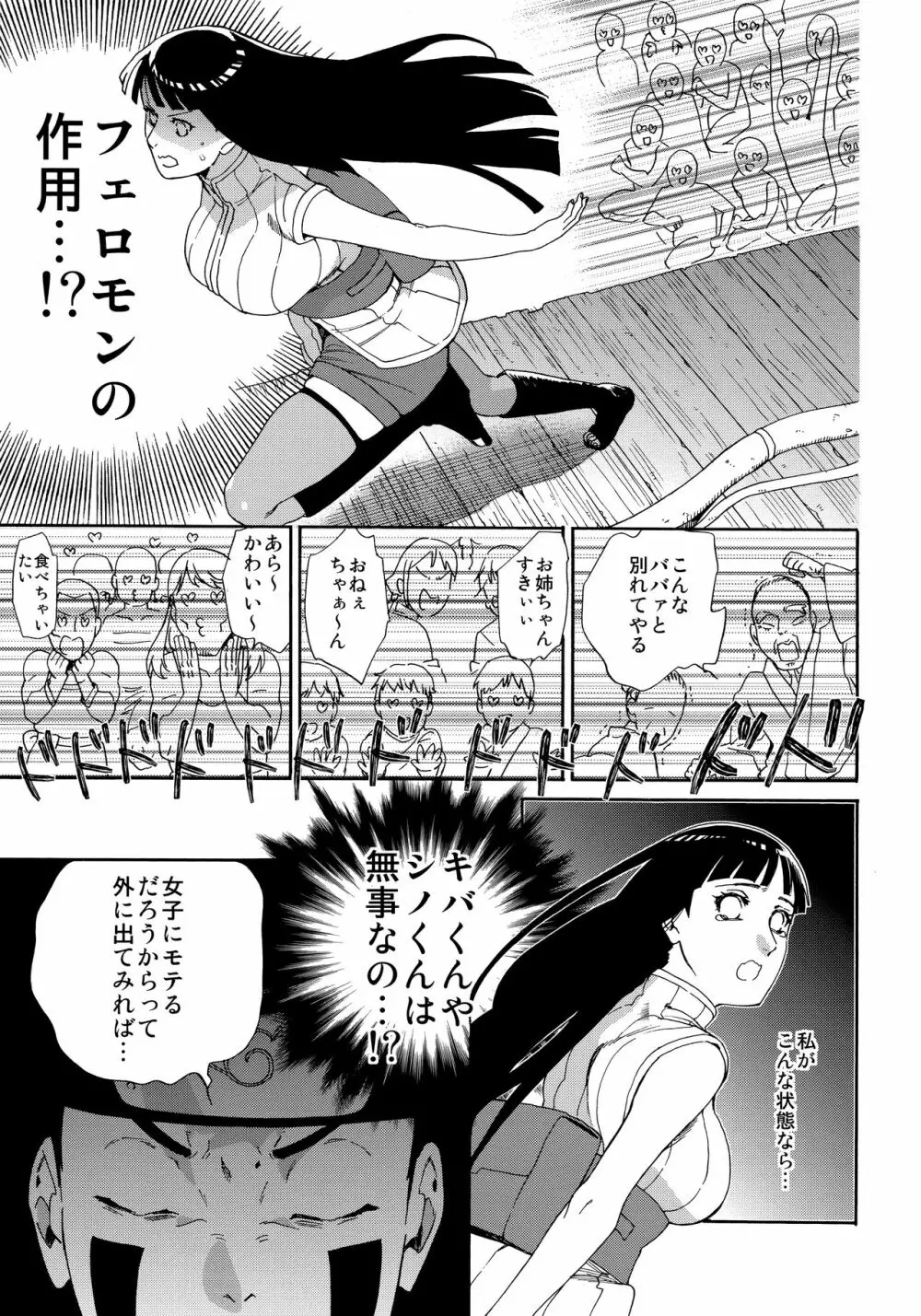 おいしいミルク Page.14