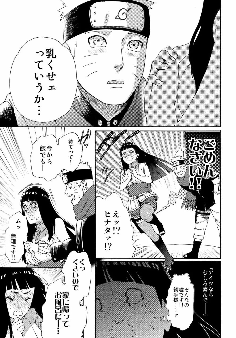 おいしいミルク Page.18