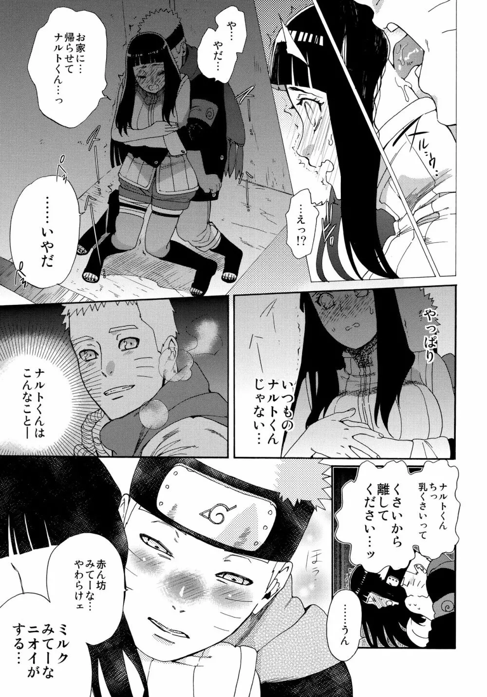 おいしいミルク Page.20