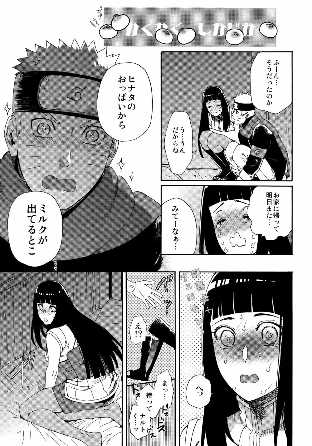 おいしいミルク Page.22