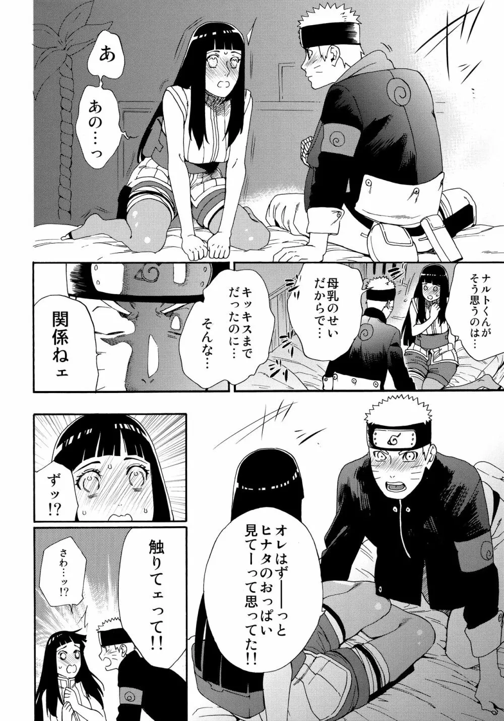 おいしいミルク Page.23